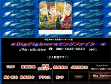 Tablet Screenshot of bigfighter.donburako.com